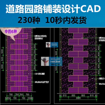 精道路园路铺装设计CAD施工图节点图集铺装素材图CAD图纸大样详图