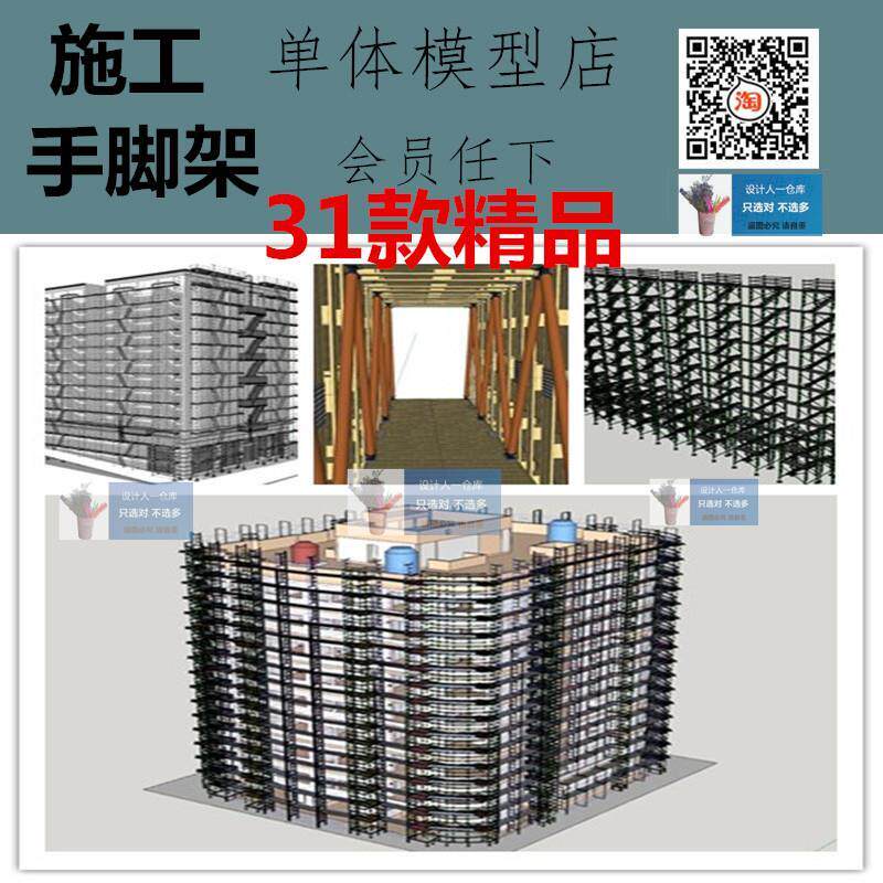 SU0163 脚手架SU模型 工程建筑 施工现场 钢管工地梯子设施SU模型