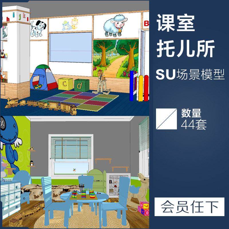 SU模型幼儿园托儿所早教中心室内房间桌子椅子书柜家具儿童玩具在类目 商务/设计服务, 设计服务, 装饰工程, 建筑及模型设计中 - 来自Buy2taobao.com提供专业的淘宝代购服务