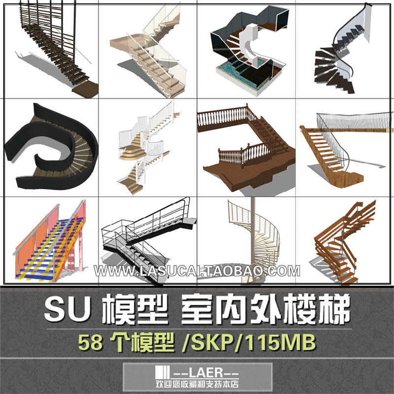 SU模型室内外楼梯创意旋转楼梯栏杆楼梯扶手组件景观设计楼梯