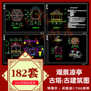 多款观景凉亭仿古六角亭古塔古建筑CAD施工图3DMAX模型图设计素材