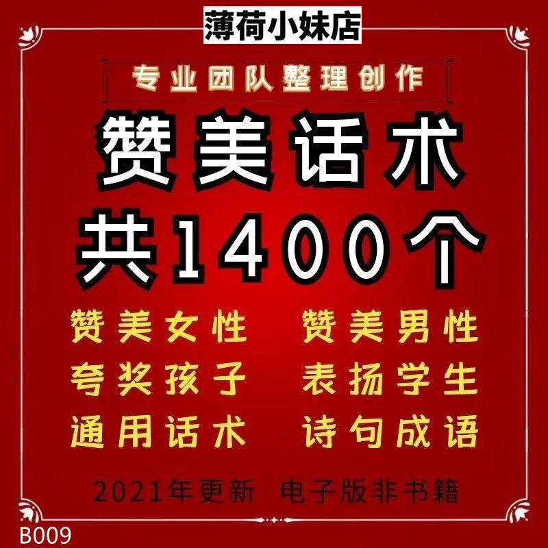 夸人技巧文案合集 赞美他人/女设计素材/源文件