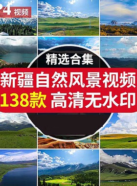 新疆航拍自然风光 大草原山脉沙漠 雪山景色短视频素材