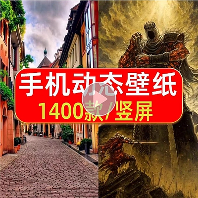 安卓iOS苹果通用动态壁纸 竖屏直播高清动漫创意视频素材