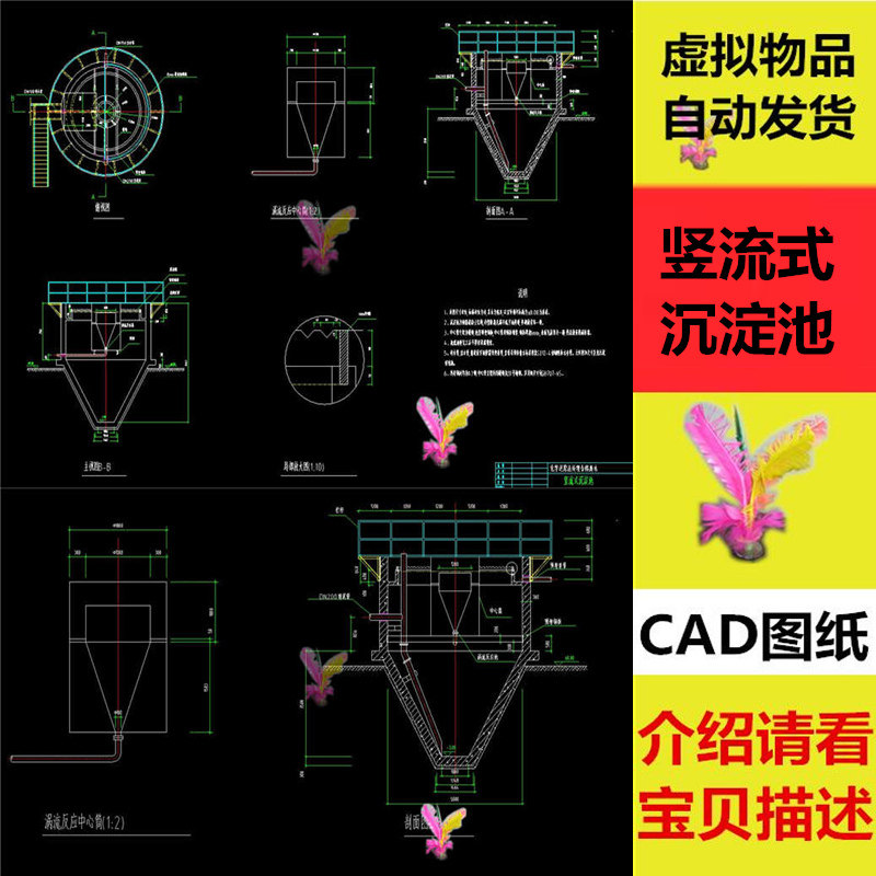 cad图纸 竖流式沉淀池结构图设计规划方案