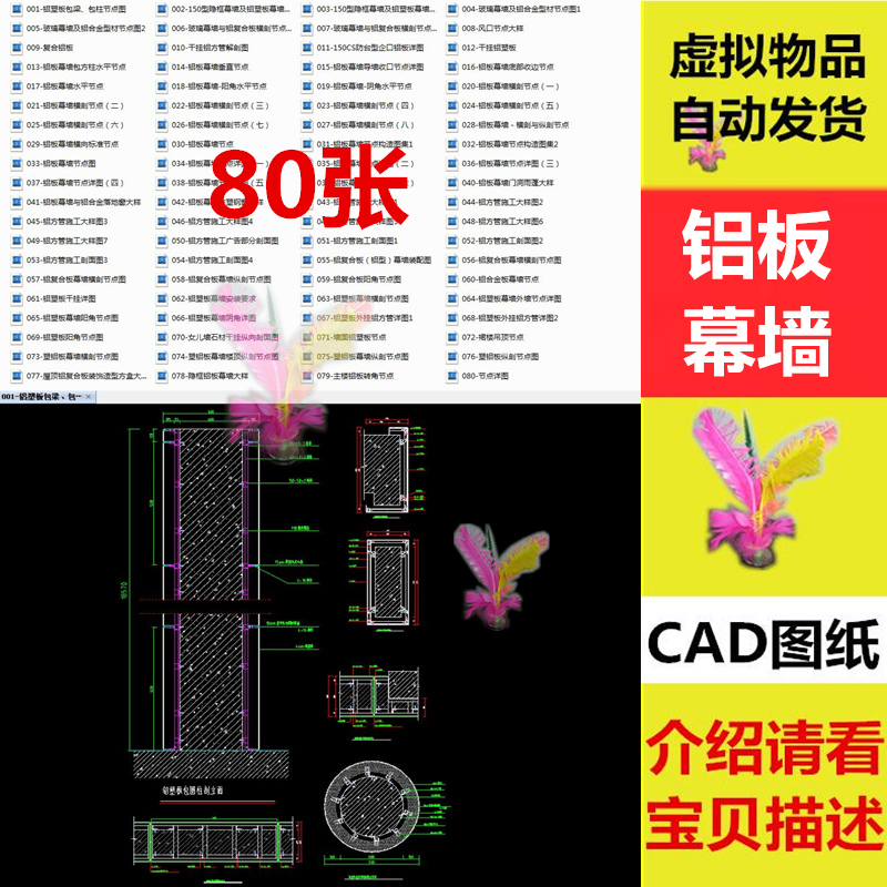 铝板幕墙标准施工CAD图纸节点大样图铝合金铝塑板铝复合板铝方管