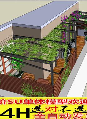 A0227住宅别墅庭院 阳台布景小花园SU景观设计模型草图大师建筑1M