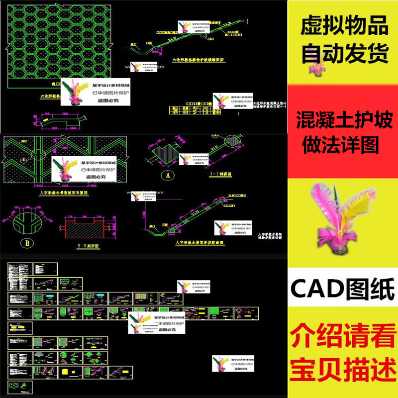 混凝土护坡各种做法拱形骨架植物护坡设计图CAD详图 总图工程图纸