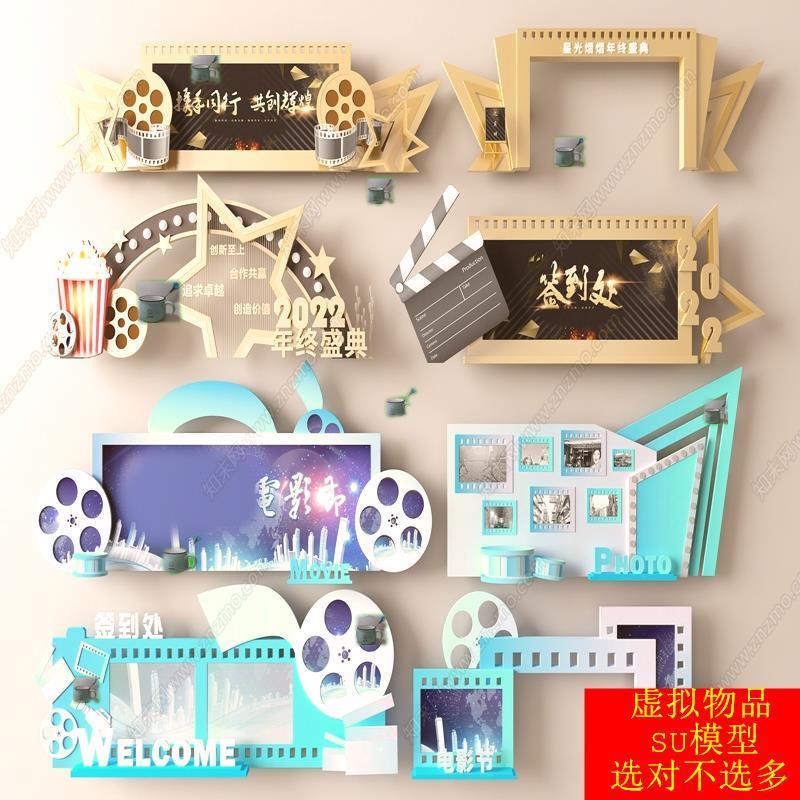 SU模型草图大师 电影节舞美影视公司年会影视节年会舞台背景墙