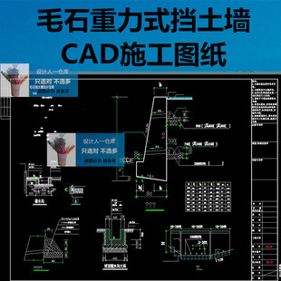 3~7米高重力式挡土墙施工图CAD图纸重力挡土墙挡墙