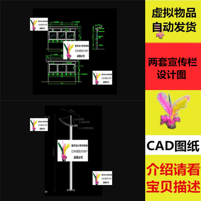 两套宣传栏设计图 斜拉顶宣传栏CAD总图 侧视图 CAD图纸