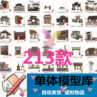 草图大师0319中式仿古建筑徽派牌坊民宿大门马头墙入口门头SU模型