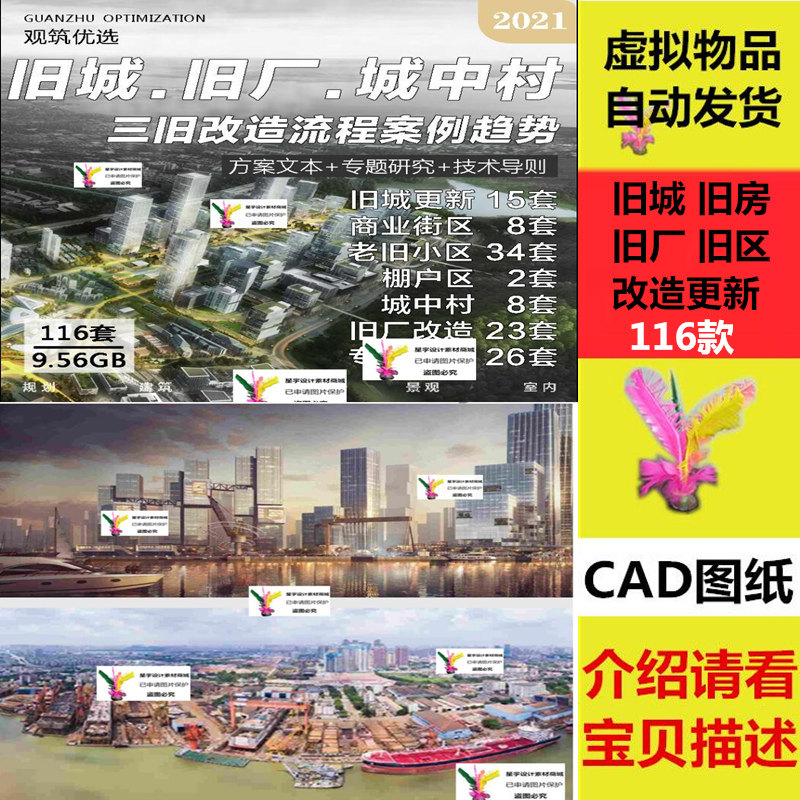 旧城区更新规划老旧小区棚户区城村商业街旧厂改造案例方案文本