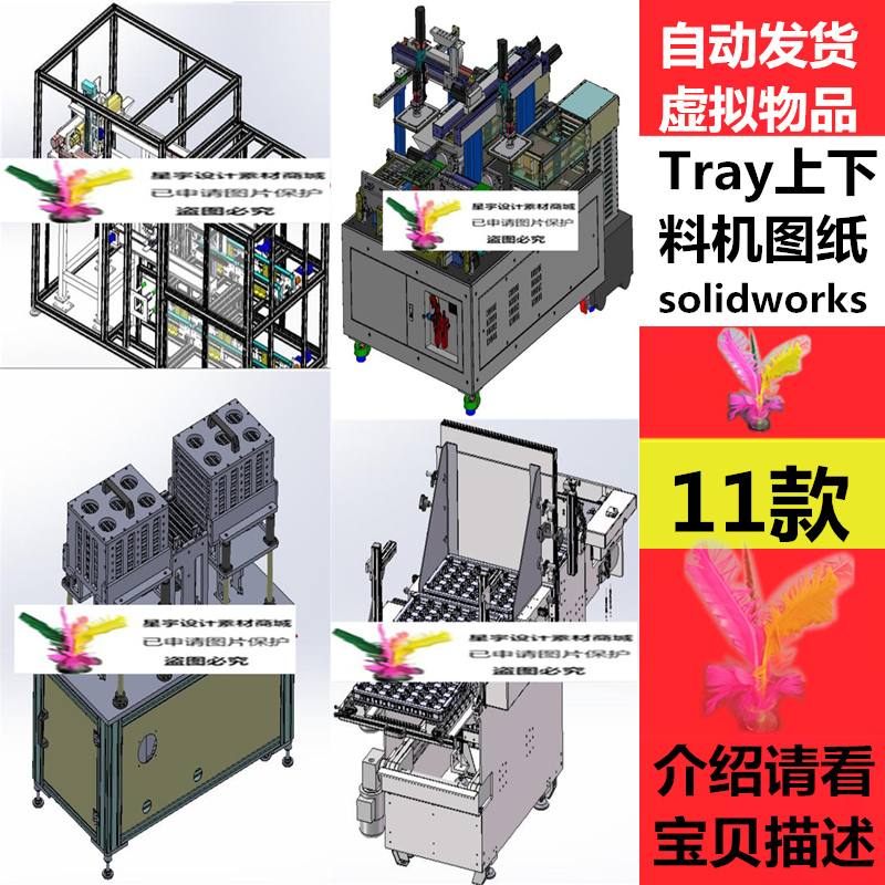 多款Tray上下料机图纸Tray盘更换设备图盘上下料机图自动上料机