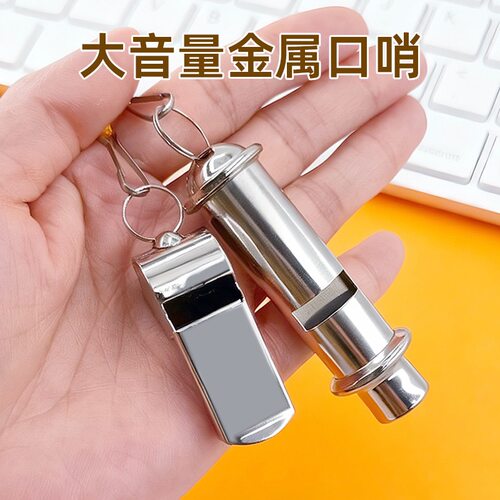 户外口哨金属哨子体育运动篮球足球比赛助威加油不锈钢口哨