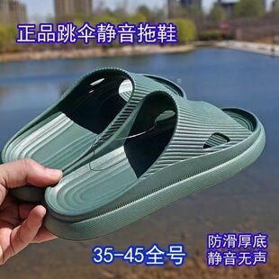 正品跳伞静音拖鞋厚底高弹夏天踩死感室内浴室防滑旅行健身轻便拖