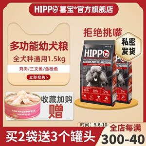 喜宝狗粮幼犬奶糕中小型犬通用泰迪金毛柯基博美柴犬高蛋白小颗粒