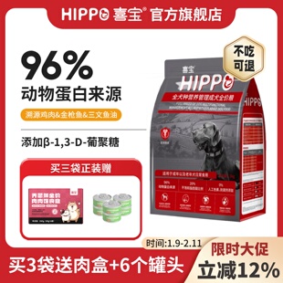 喜宝狗粮成犬通用大中小型泰迪金毛柯基哈士奇拉布拉多营养全价粮