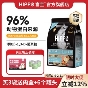 喜宝猫粮成猫幼猫通用型 英短美短蓝猫布偶橘猫营养全价粮3斤正品