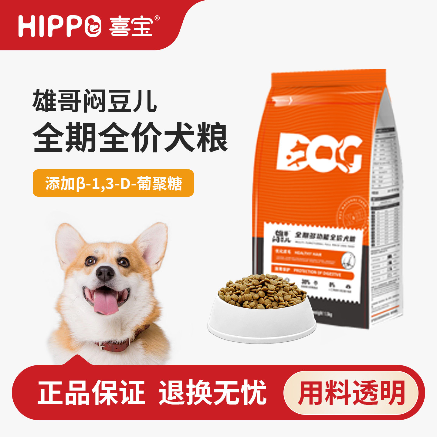 熊哥闷豆儿狗粮成幼犬通用泰迪博美比熊柯基柴犬金毛法斗全价狗粮