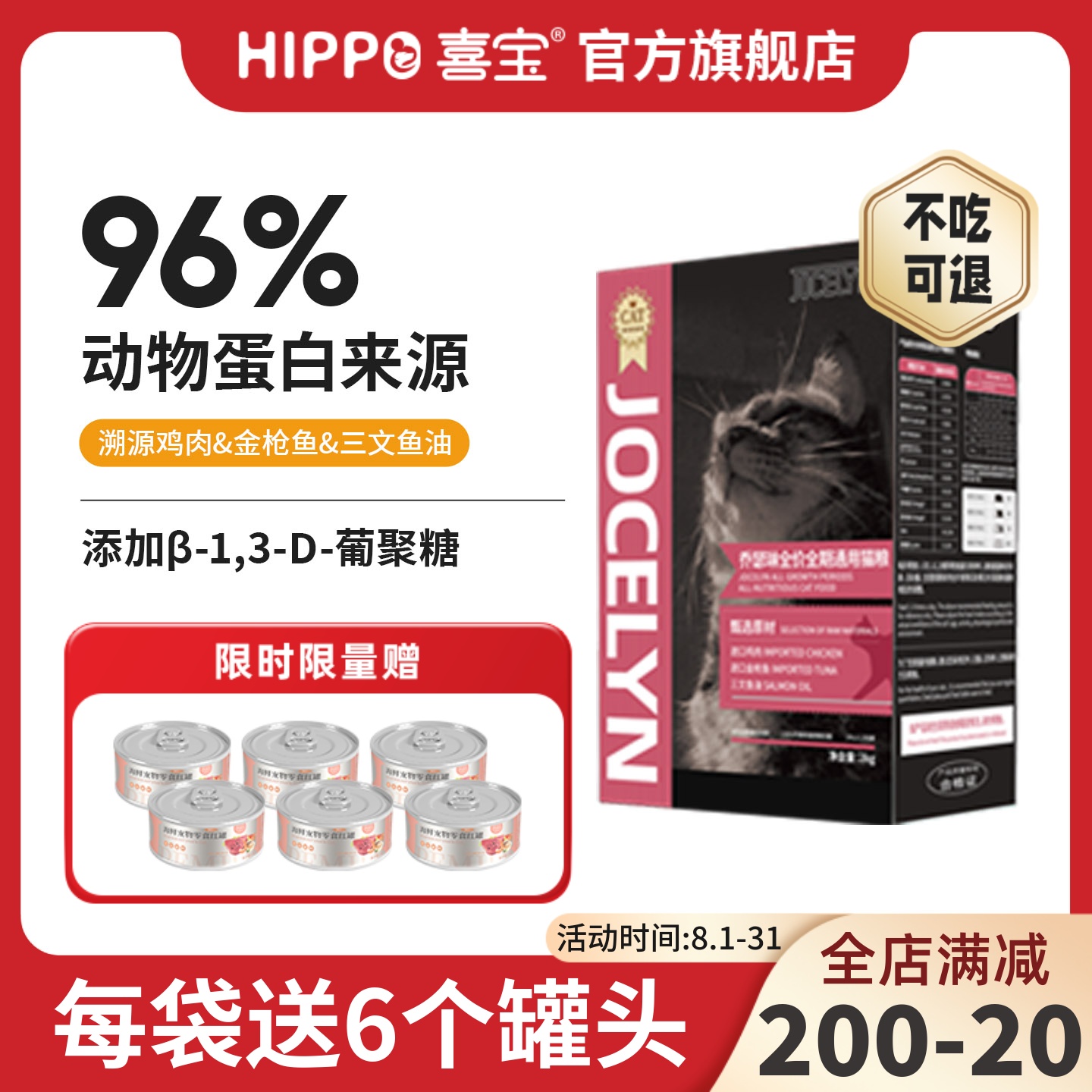 喜宝乔瑟琳猫粮成猫幼猫通用布偶英短美短蓝猫橘猫营养全价粮4斤
