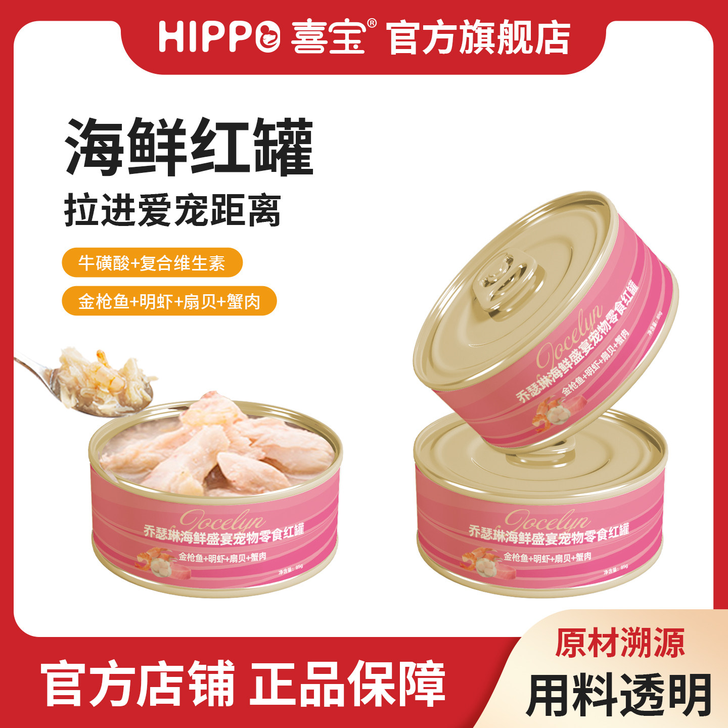 喜宝乔瑟琳猫狗罐头85g*12营养湿粮主食金枪鱼明虾味零食汤罐,宠物/宠物食品及用品,猫零食罐,淘宝优惠券,粉丝福利购,淘宝优惠卷