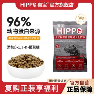 喜宝狗粮成犬通用泰迪柯基金毛柴犬拉布拉多全价粮试吃装 8袋 30g