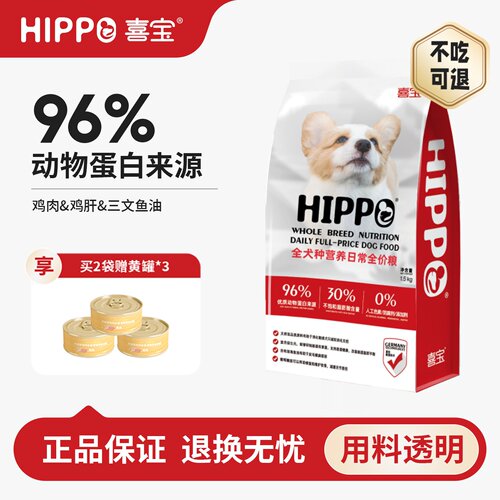 喜宝狗粮成犬幼犬通用型泰迪金毛柯基柴犬哈士奇拉布拉多比熊营养