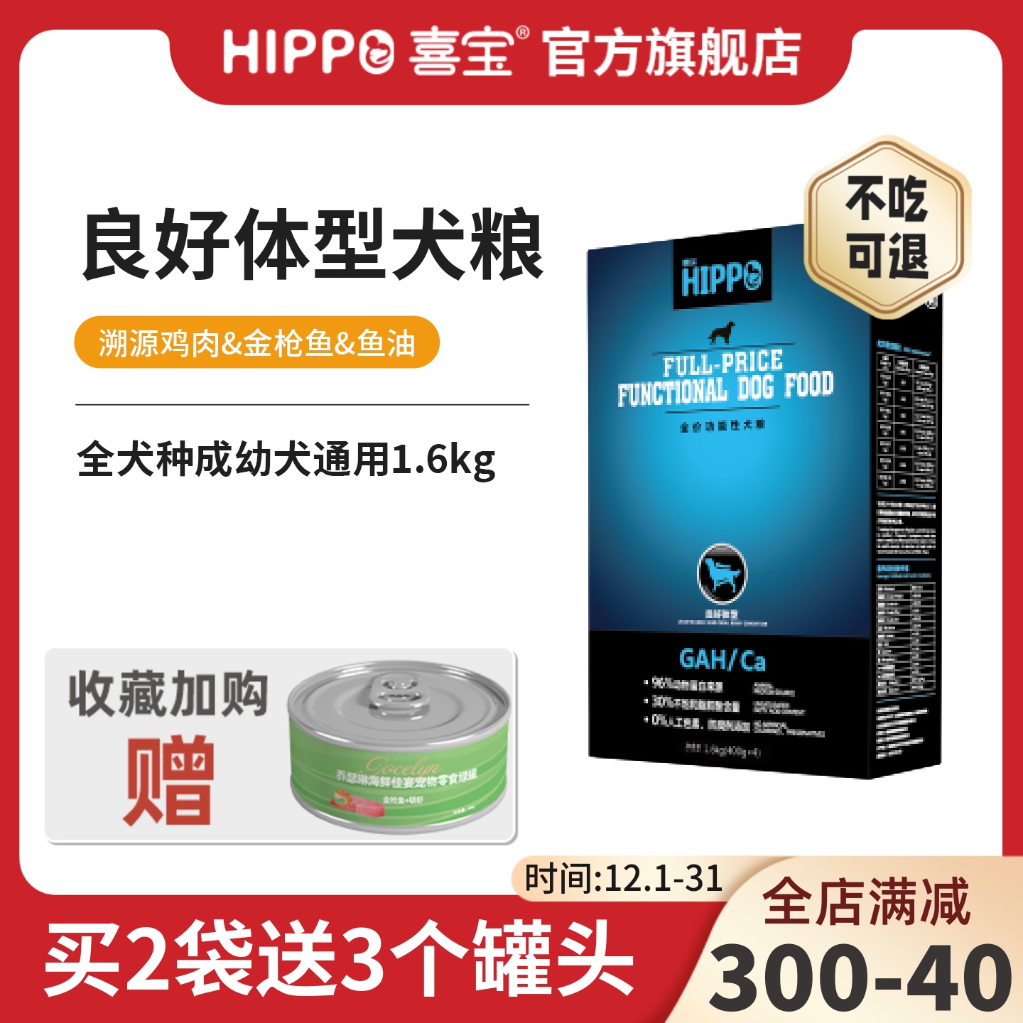 喜宝狗粮体型管理全价粮成幼犬通用狗狗肥胖营养全价粮1.6kg正品