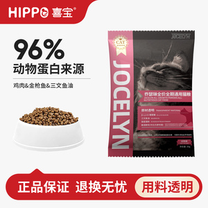 乔瑟琳猫粮成幼猫通用试吃装180g