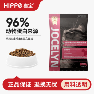 乔瑟琳猫粮成幼猫通用布偶英短美短蓝猫营养限时限量试吃装30g*6