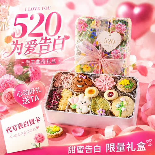 2026儿童节生日礼物黄油曲奇饼干