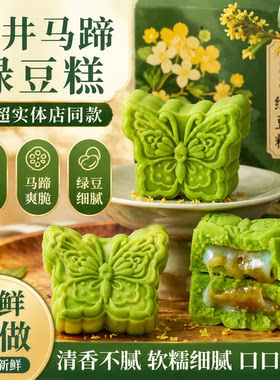 古茗同款龙井马蹄绿豆糕下午茶