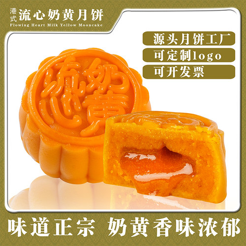 正宗港式流心奶黄月饼中秋节批发