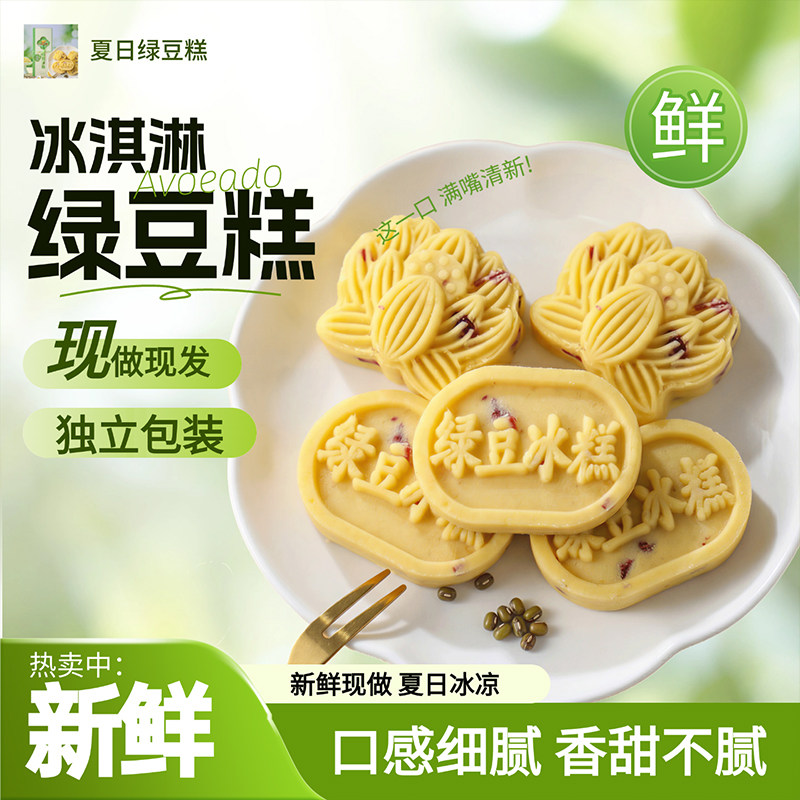 莫琳烘焙正宗手工制作传统海藻糖绿豆冰糕点心糕点端午节礼物礼盒