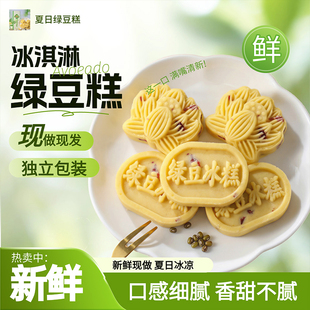 莫琳烘焙正宗手工制作传统海藻糖绿豆冰糕点心糕点端午节礼物礼盒