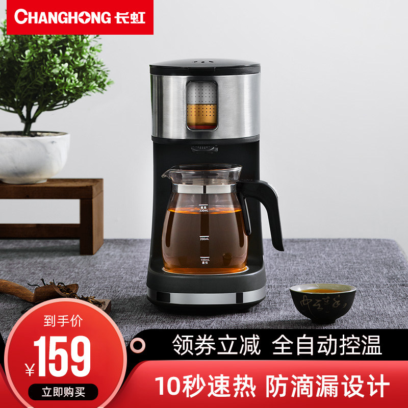 长虹煮茶器黑茶普洱养生玻璃壶蒸茶器全自动蒸汽家用电煮茶壶机