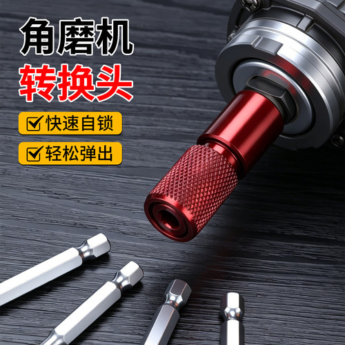 M10角磨机专用转接头转换器自锁