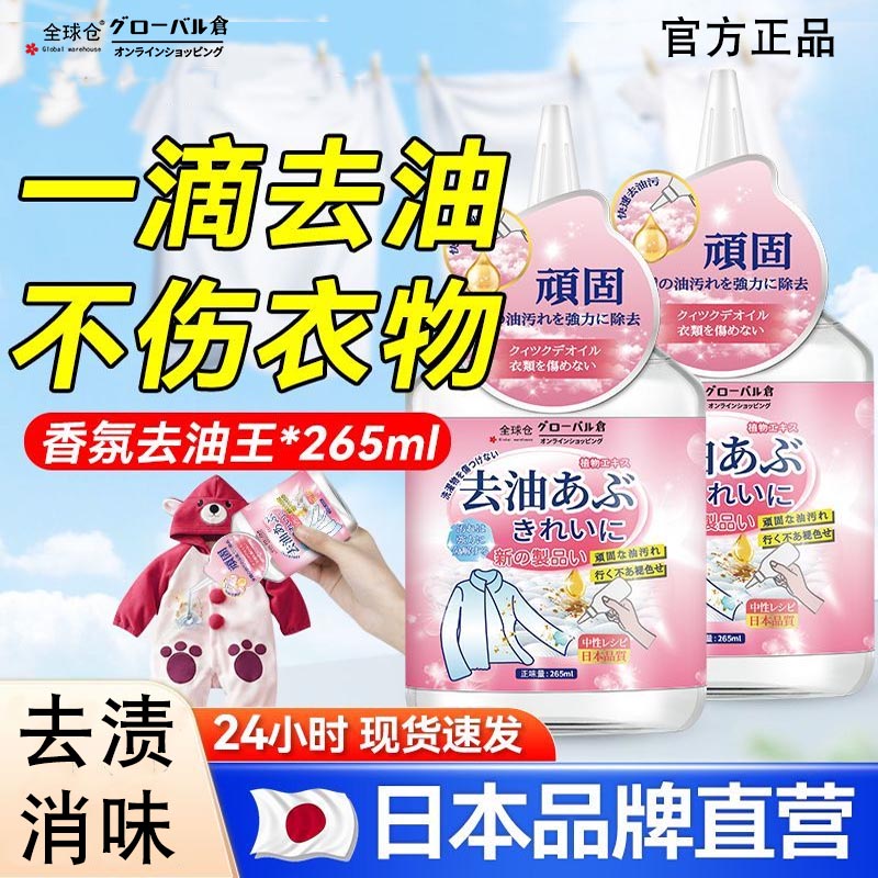 全球仓去油王衣物去油渍清洁剂清洗油迹污渍油污衣服去污老油斑