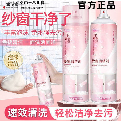 纱窗清洁剂免拆洗神器家用擦窗玻璃金刚网泡泡慕斯强力去污清洗剂