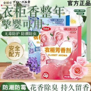 全球仓樟脑丸花香款 衣柜防霉除味防潮家用天然无毒防虫防蛀除臭味