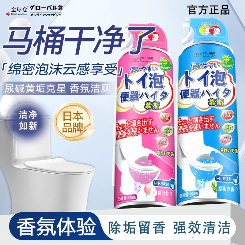 【云朵慕斯】马桶清洁剂泡泡洁厕灵厕所尿碱强力除垢除臭去除异味