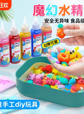 水宝宝玩具水精灵乳酸钙幼儿童魔幻diy手工制作材料亲子益智礼物