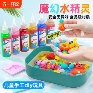 水宝宝玩具水精灵乳酸钙幼儿童魔幻diy手工制作材料亲子益智礼物