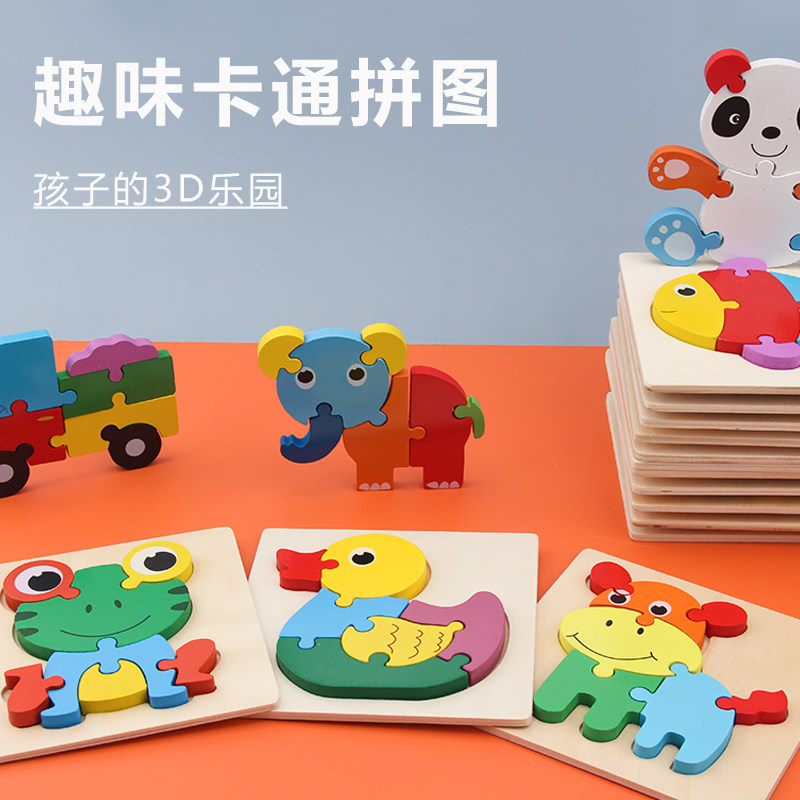 幼儿童拼图益智力开发早教3D木质立体宝宝1-2岁半男女孩6益智玩具
