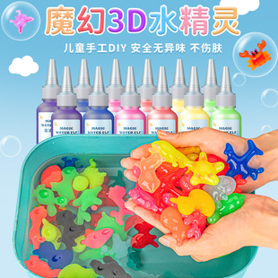 魔幻水精灵玩具水宝宝无毒儿童手工diy材料包女孩益智玩具套装6岁