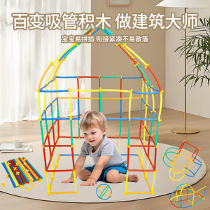 儿童聪明棒吸管管道拼插积木拼装玩具益智幼儿园大班建构搭建材料