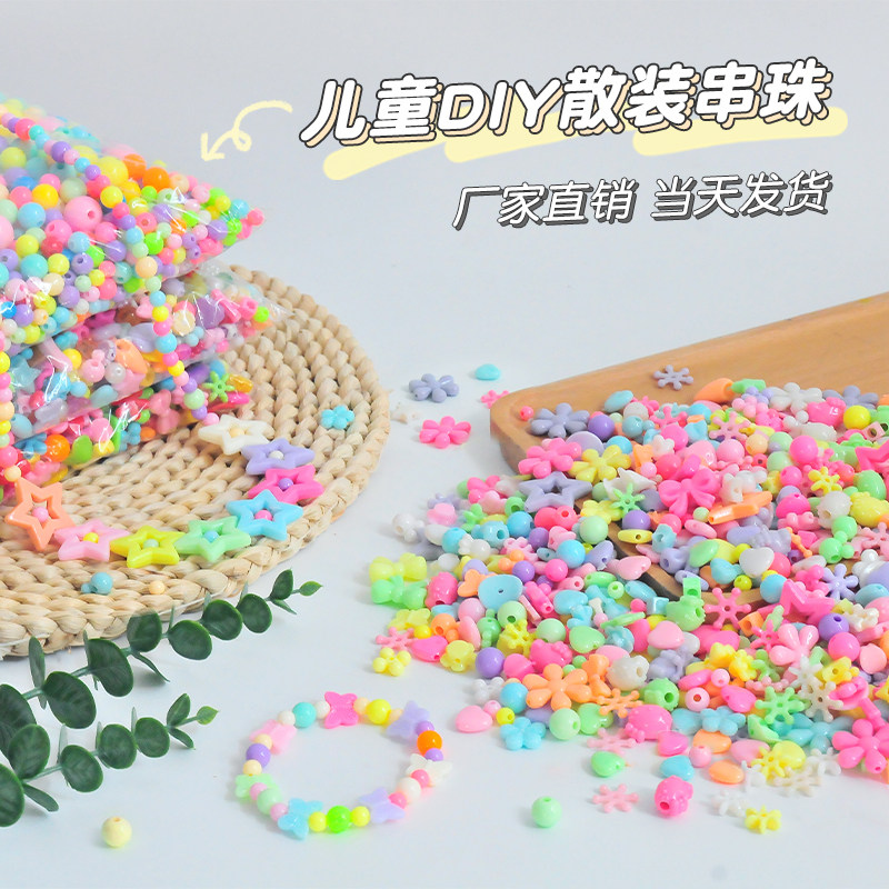 儿童益智diy手工串珠女孩玩具
