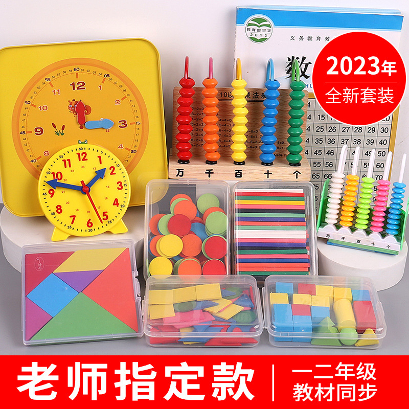 一年级数学教具学习用品套装