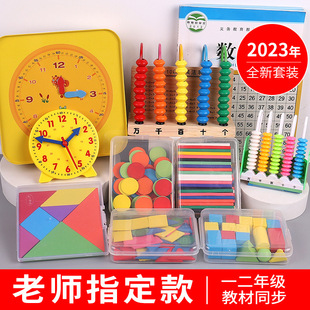 一年级数学教具上册学具盒计数器小学小棒几何体图形学习用品套装